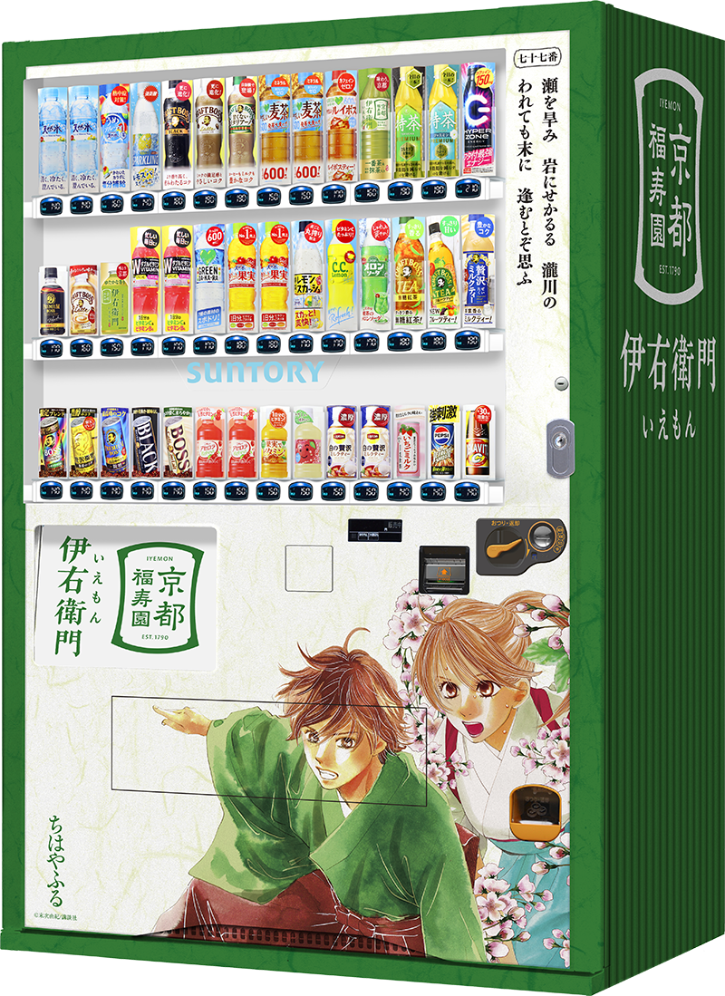 レストラン嵐山（駐車場）に設置の自販機画像