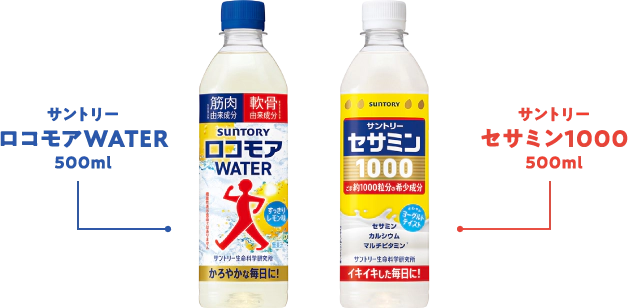 サントリー ロコモアWATER 500ml、サントリー セサミン1000 500ml