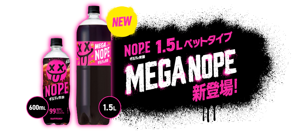 ギルティ炭酸NOPE 1.5Lペットタイプ MEGA NOPE 新登場！