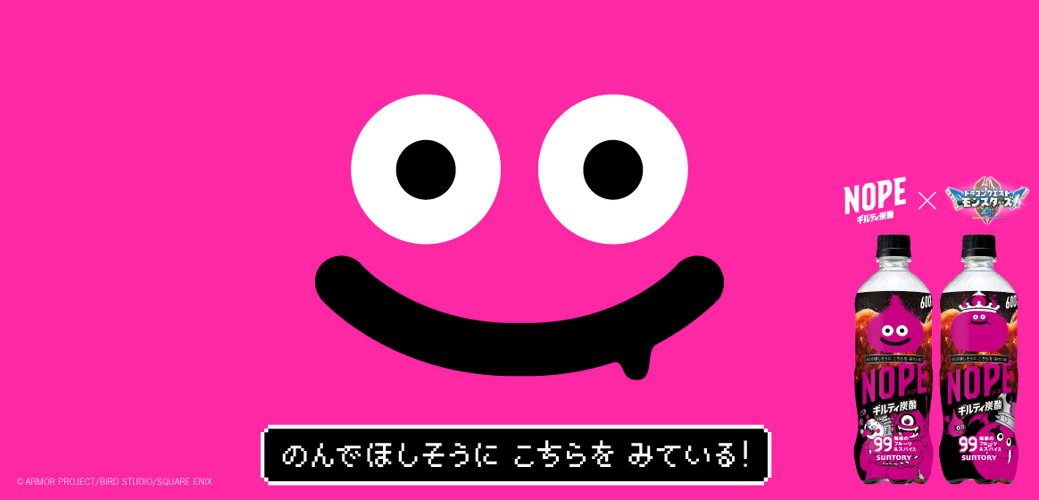 NOPE×ドラゴンクエストモンスターズ４　コラボキャンペーン 11月中旬公開