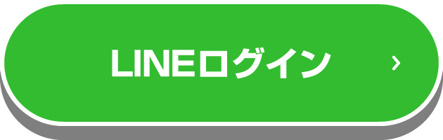 LINEログイン