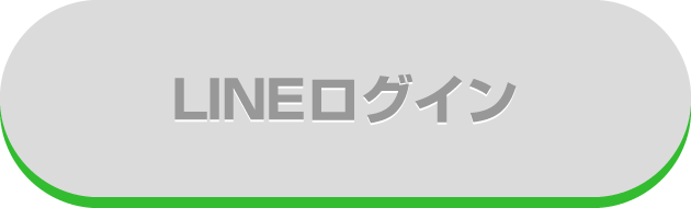 LINEログイン