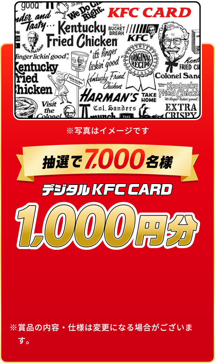ペプシ×KFC 年末の豪快食キャンペーン | サントリー