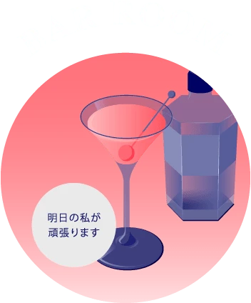 BAR ROOM　明日の私が頑張ります
