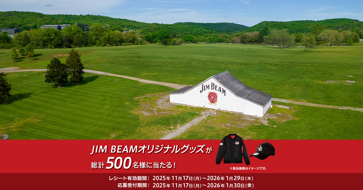 ジムビームオリジナルグッズキャンペーン｜ジムビーム｜サントリー