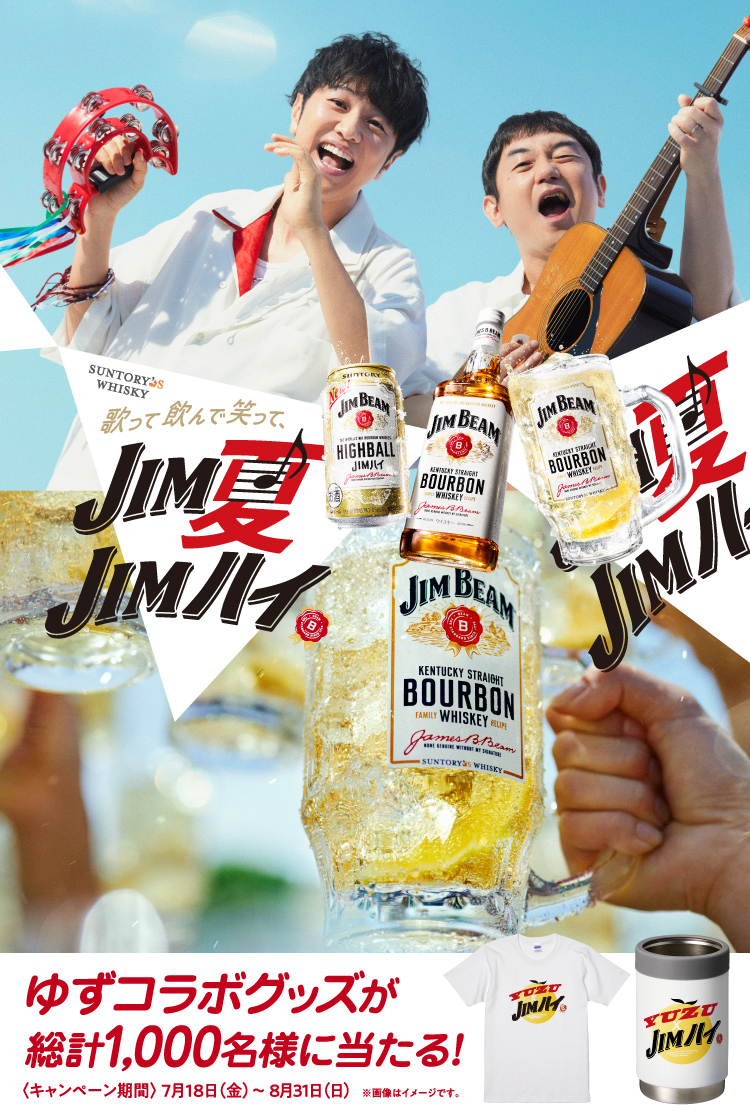 ジムビーム　ゆず　コラボTシャツ【当選品】 当選品】ジムビーム ゆず コラボTシャツ ゆず×サントリーJIM BEAM