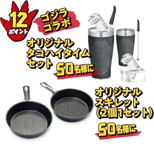 ゴジラ　タコハイキャンペーン　タンブラー、マドラー、製氷器セット ゴジラ タコハイキャンペーン タンブラー、マドラー、製氷器セット
