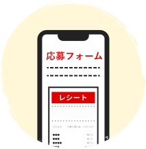 応募フォームの画像