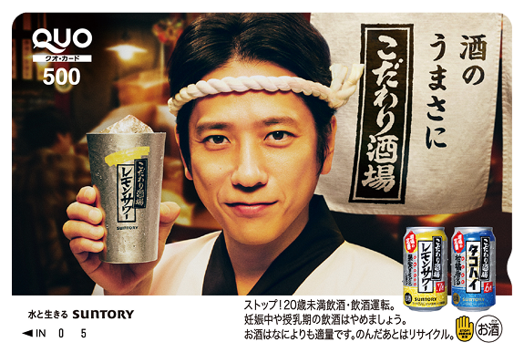 酒場の大将のオリジナルQUOカード500円分のイメージ画像