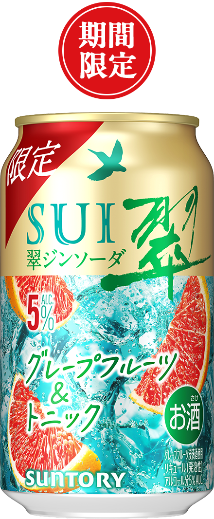 翠ジンソーダ〈グレープフルーツ＆トニック〉（期間限定）