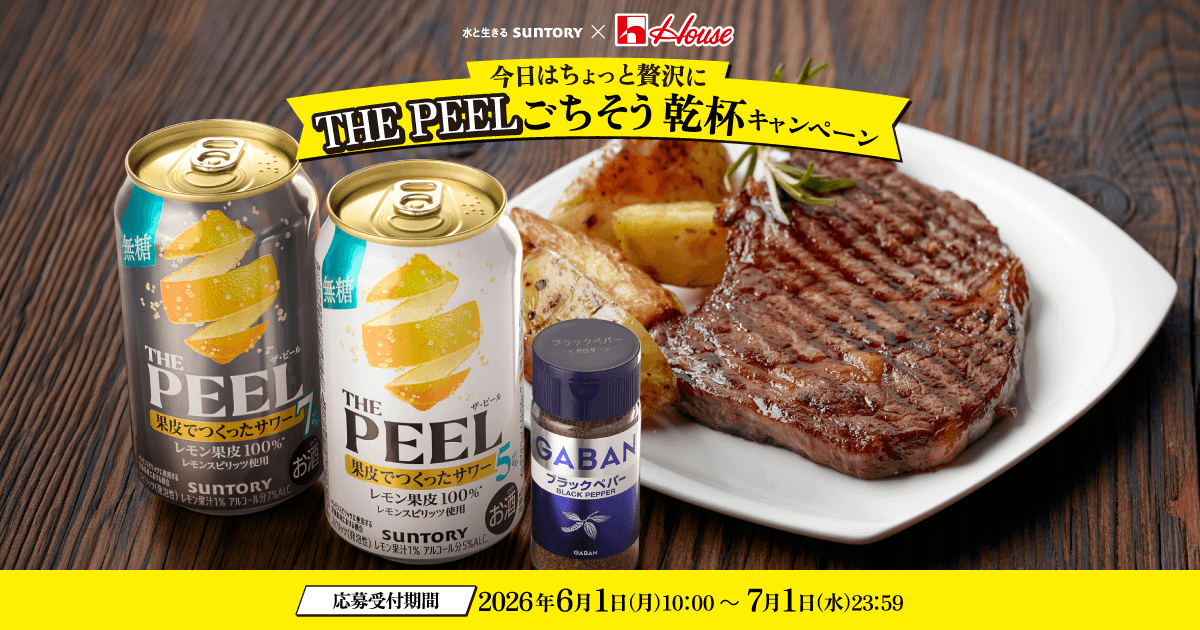THE PEELごちそう乾杯キャンペーン | サントリー