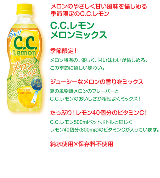 トップページ｜C.C.Lemon サントリー