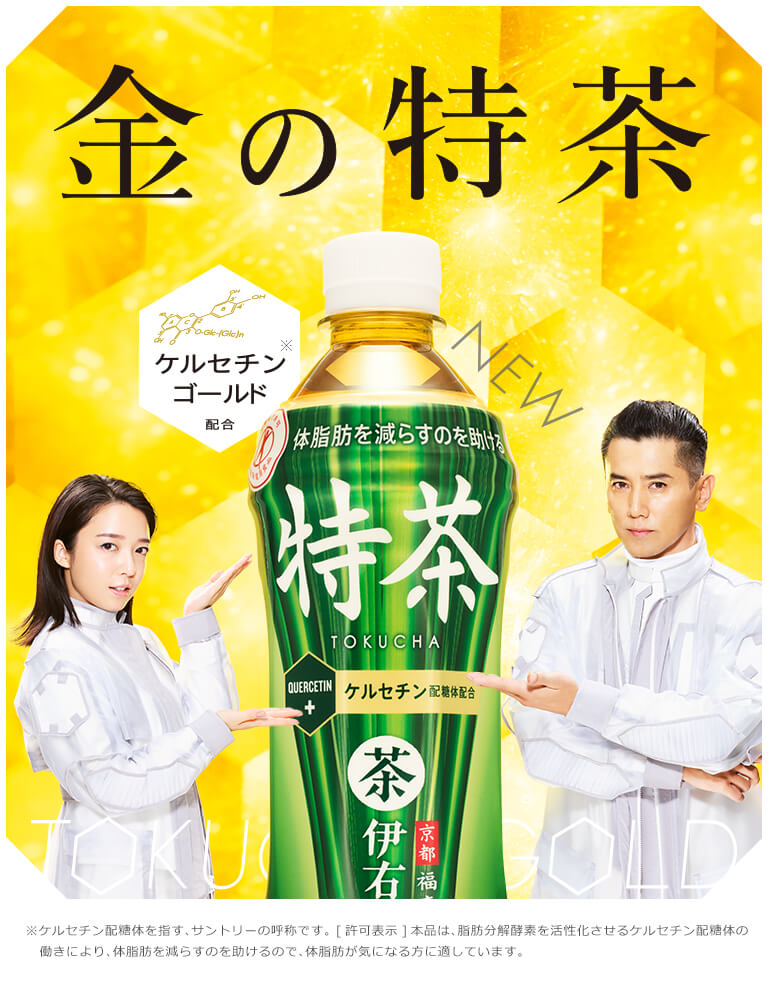 体脂肪を減らすのを助ける - 伊右衛門 特茶 サントリー