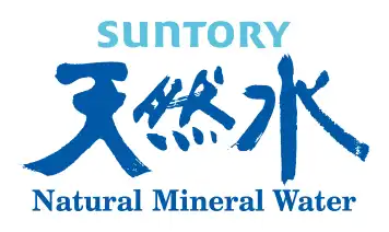 SUNTORY 天然水