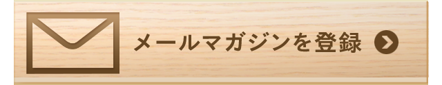 MAIL MAGAZINE メールマガジン ウイスキーに関する最新情報を満載したメールマガジン「WHiSKY on the Mail」をHTMLメール（画像付きメール）で毎月1回お届けします。